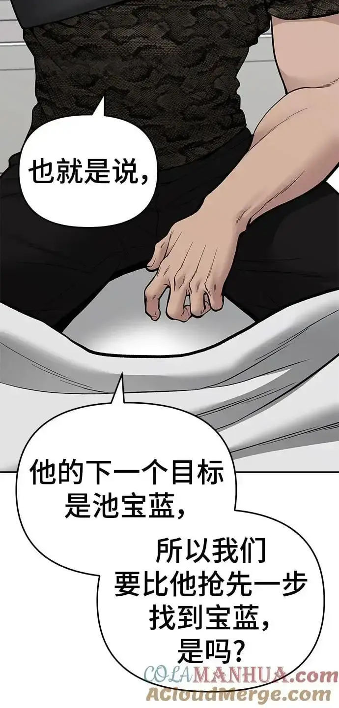 《校霸负责人》第74话图89