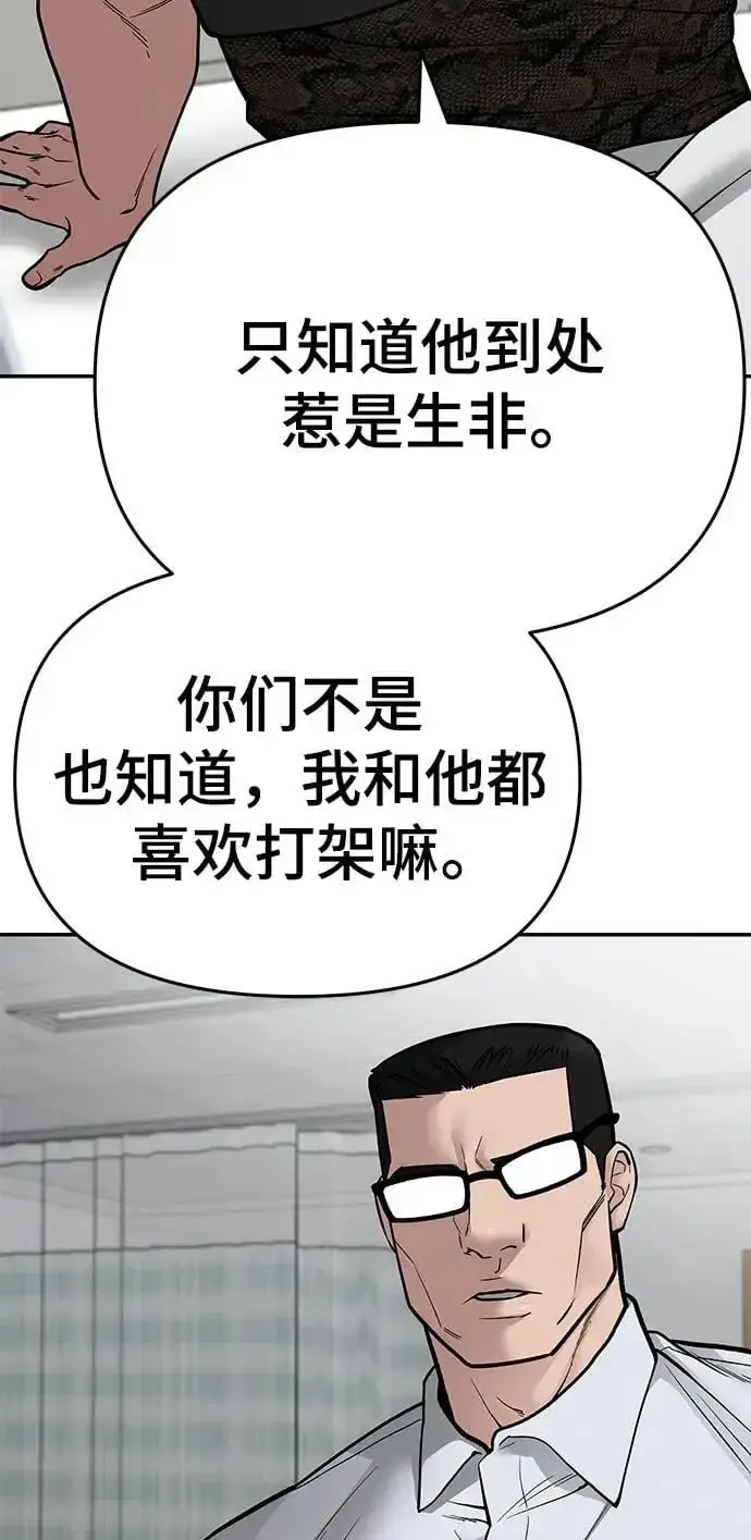 《校霸负责人》第74话图91