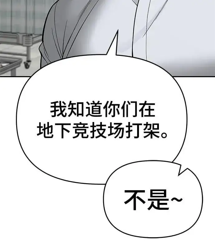 《校霸负责人》第74话图92
