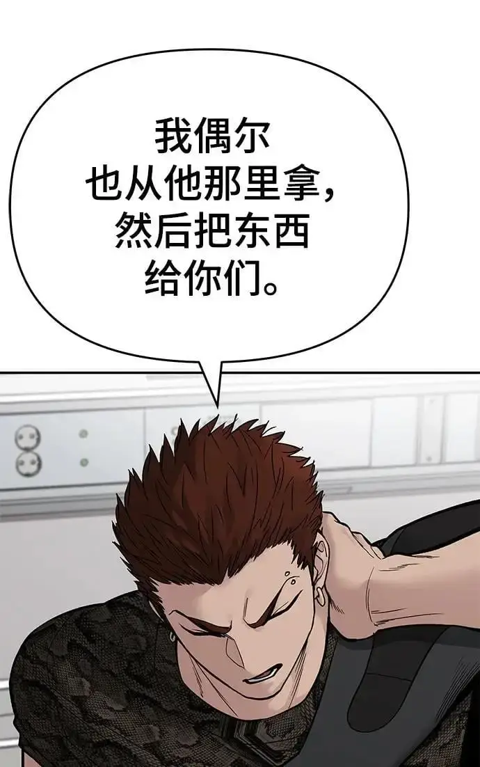 《校霸负责人》第74话图95