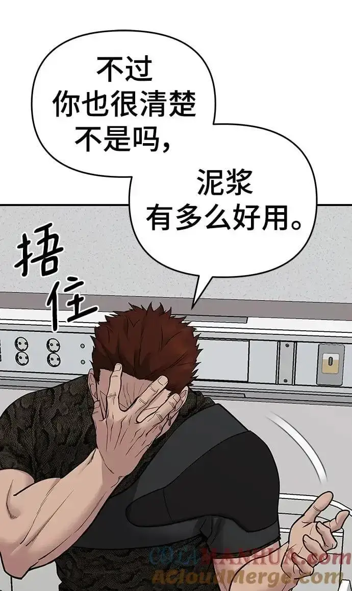 《校霸负责人》第74话图97