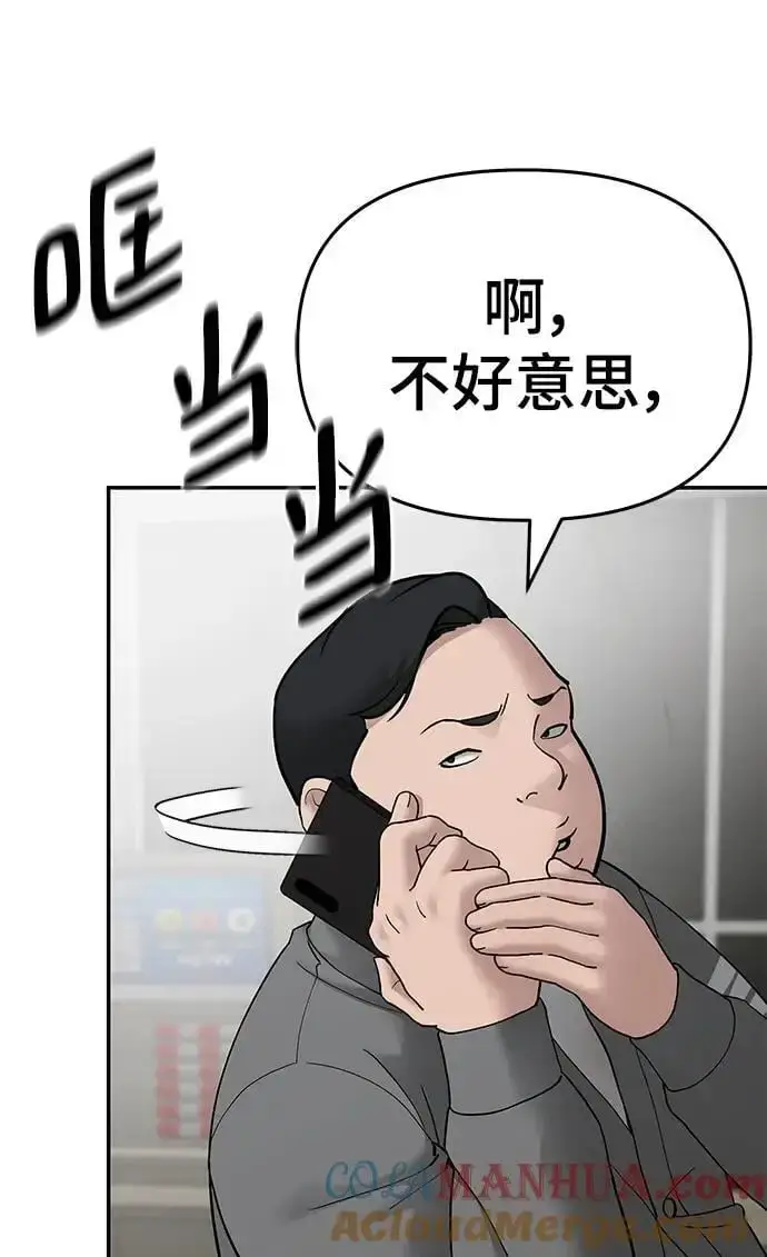 《校霸负责人》第75话图117