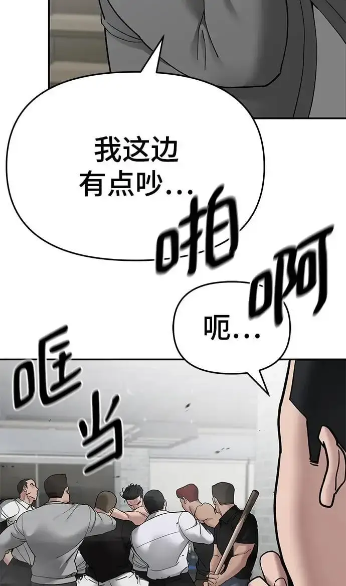 《校霸负责人》第75话图118