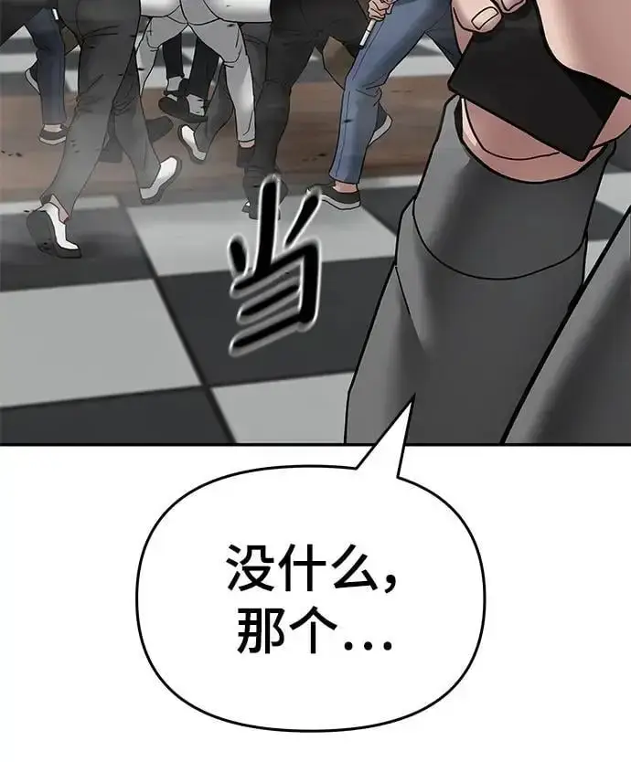 《校霸负责人》第75话图119