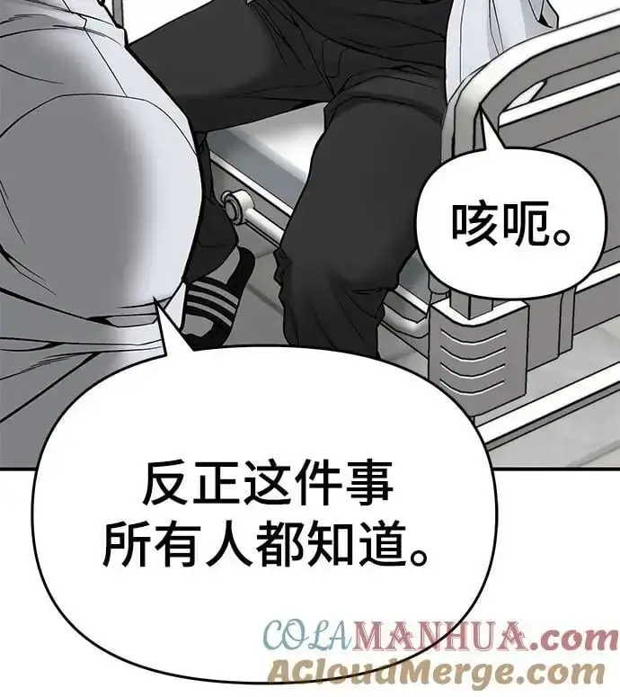 《校霸负责人》第75话图13