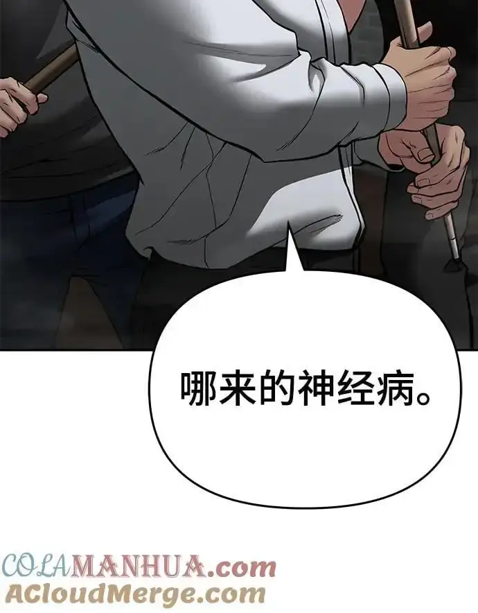 《校霸负责人》第75话图137