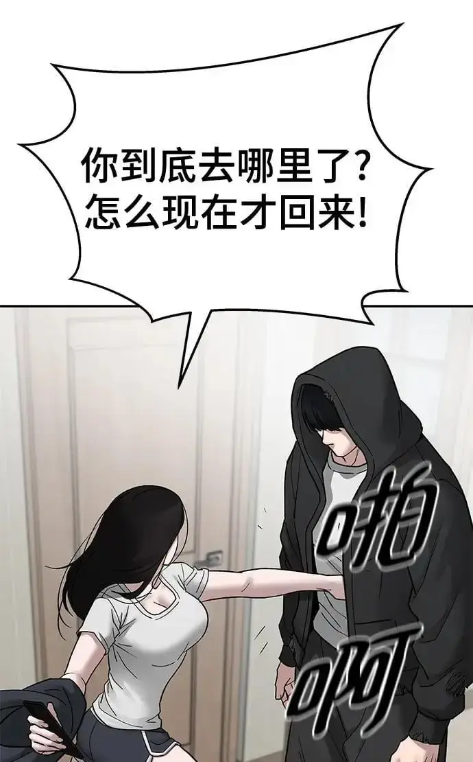 《校霸负责人》第75话图151