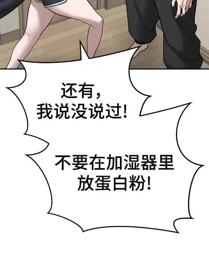 《校霸负责人》第75话图152