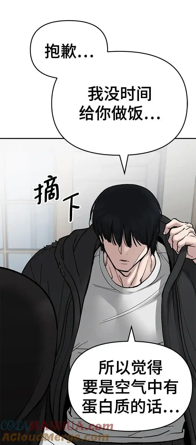 《校霸负责人》第75话图153