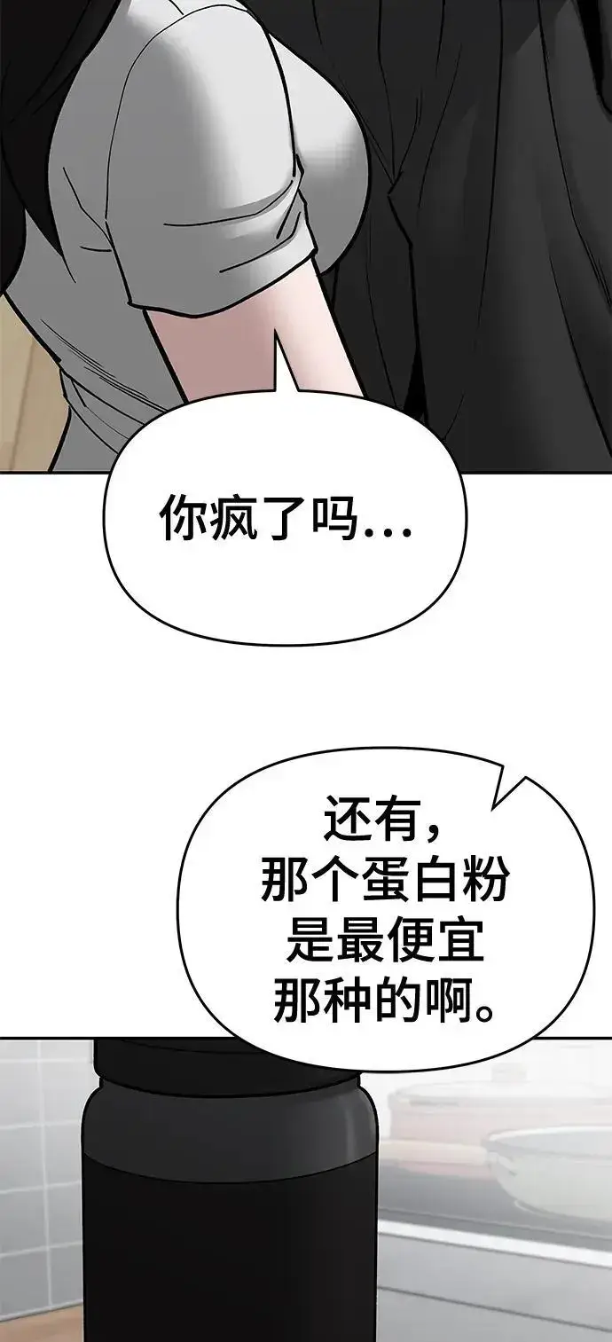 《校霸负责人》第75话图154