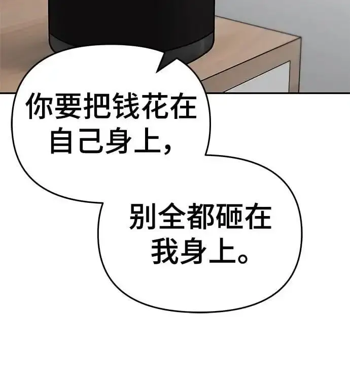 《校霸负责人》第75话图155