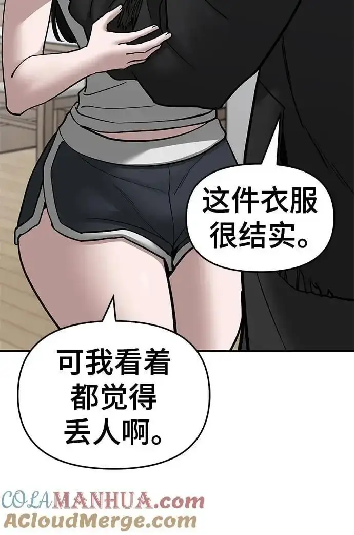 《校霸负责人》第75话图157