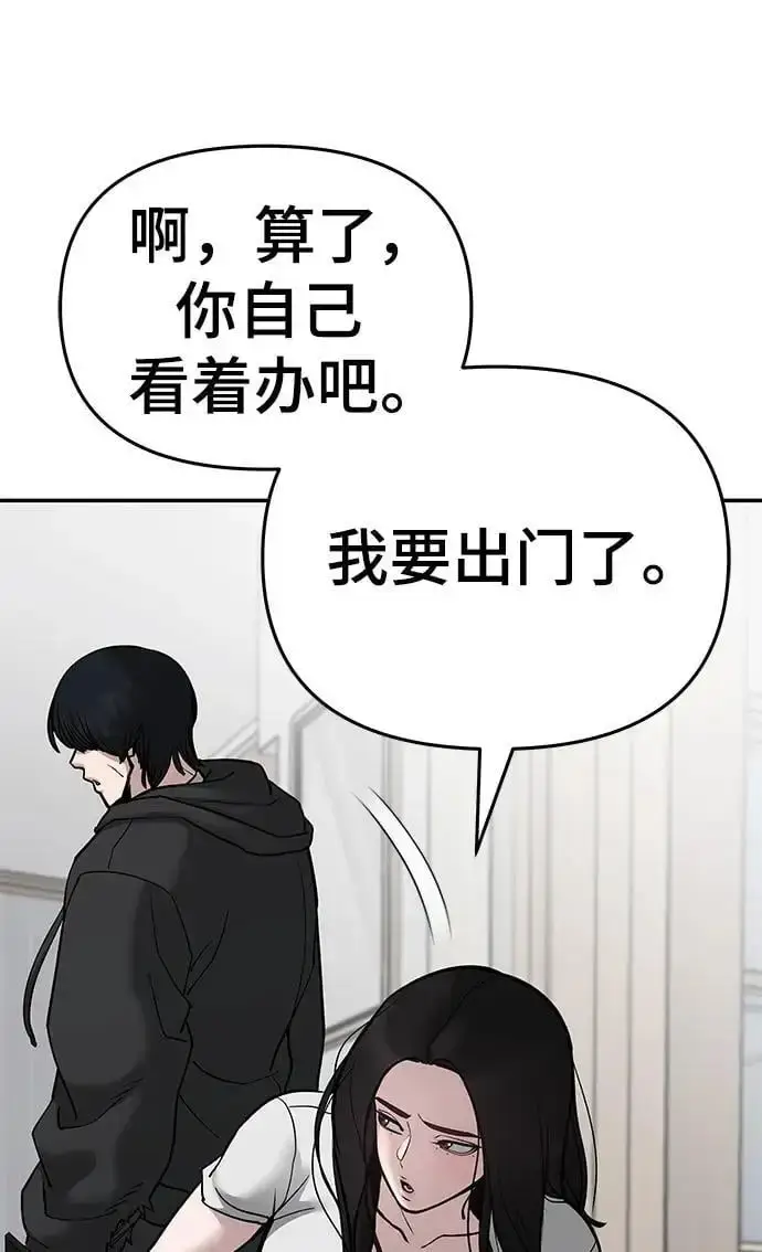 《校霸负责人》第75话图158