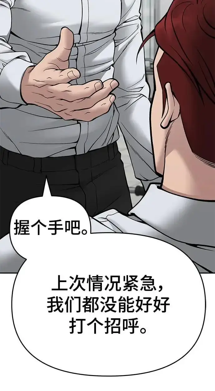 《校霸负责人》第75话图16