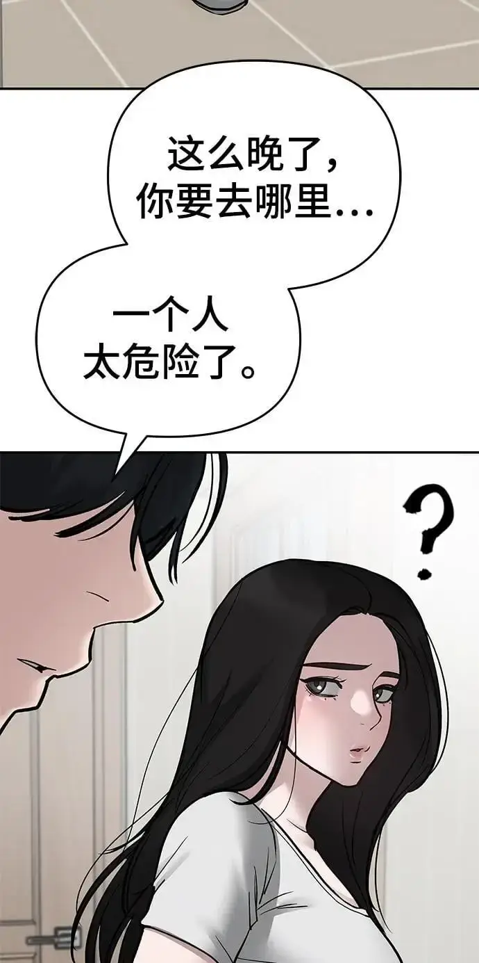 《校霸负责人》第75话图160
