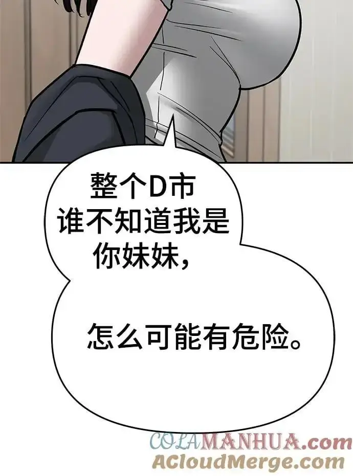 《校霸负责人》第75话图161