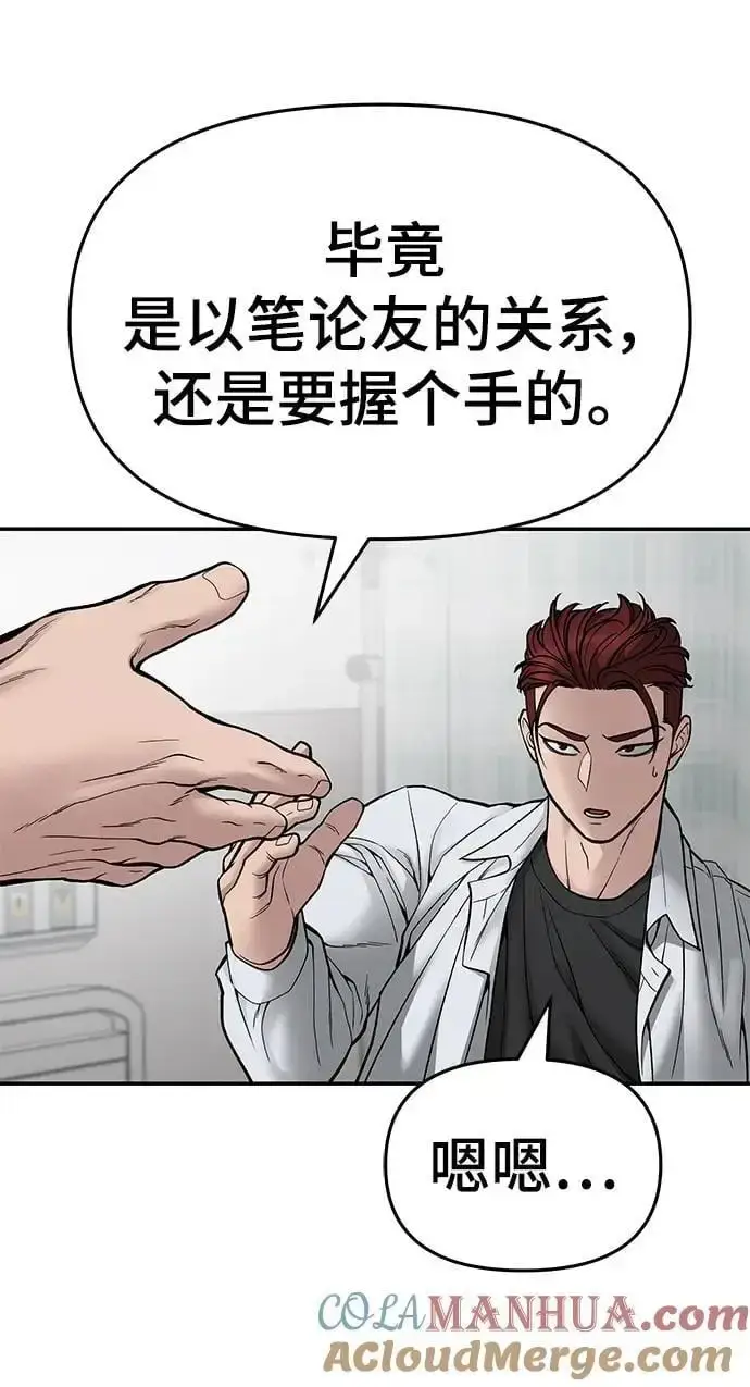 《校霸负责人》第75话图17
