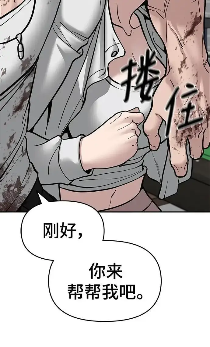 《校霸负责人》第75话图170