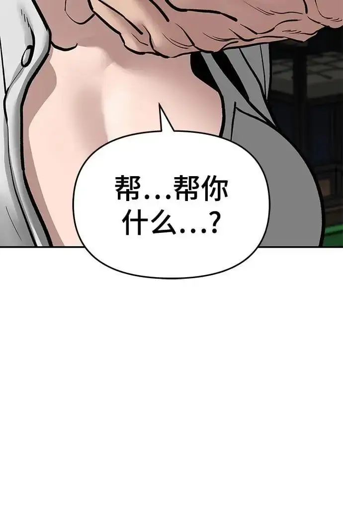 《校霸负责人》第75话图172