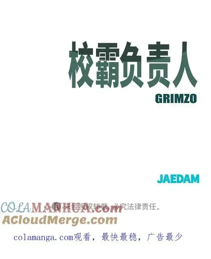 《校霸负责人》第75话图177