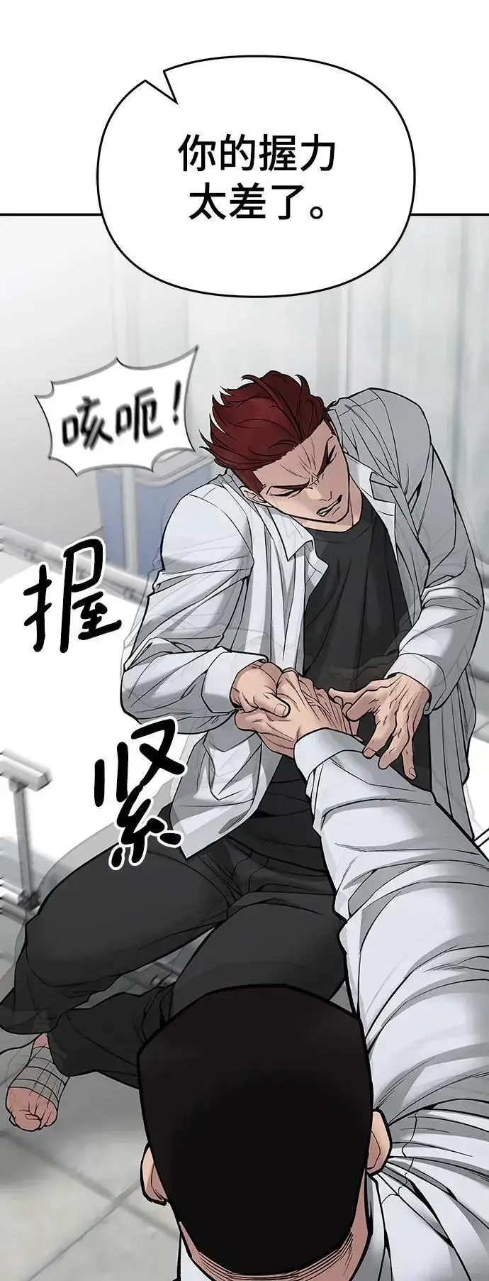 《校霸负责人》第75话图20
