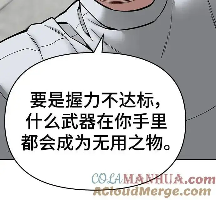《校霸负责人》第75话图21