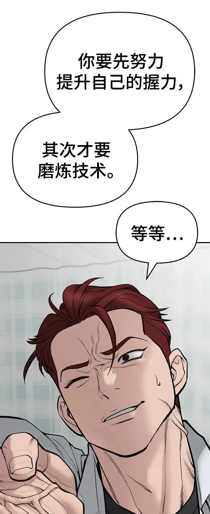 《校霸负责人》第75话图22