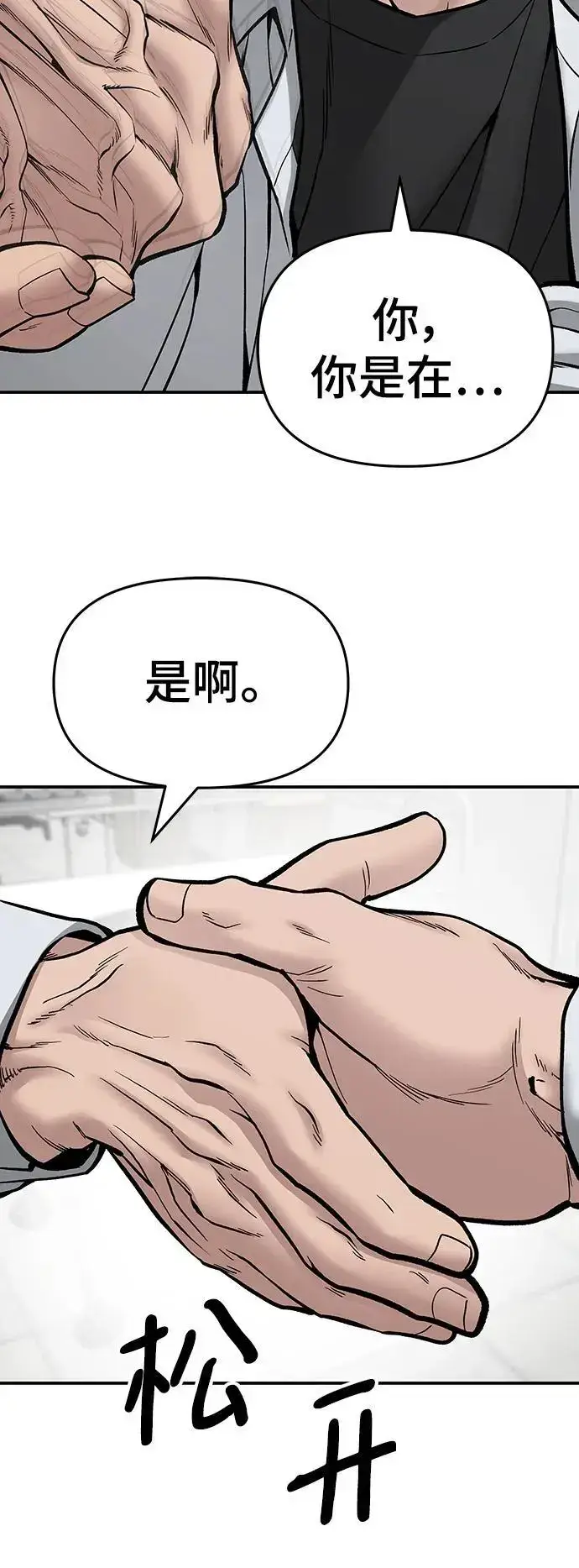 《校霸负责人》第75话图23