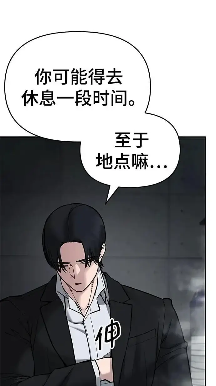 《校霸负责人》第75话图30
