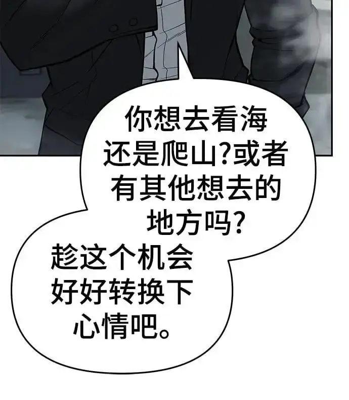 《校霸负责人》第75话图31