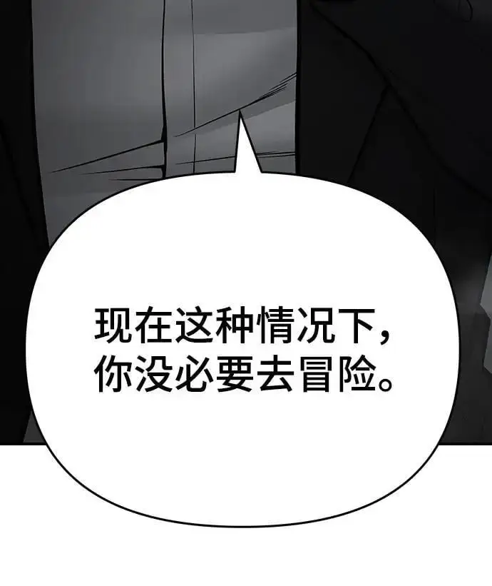 《校霸负责人》第75话图38