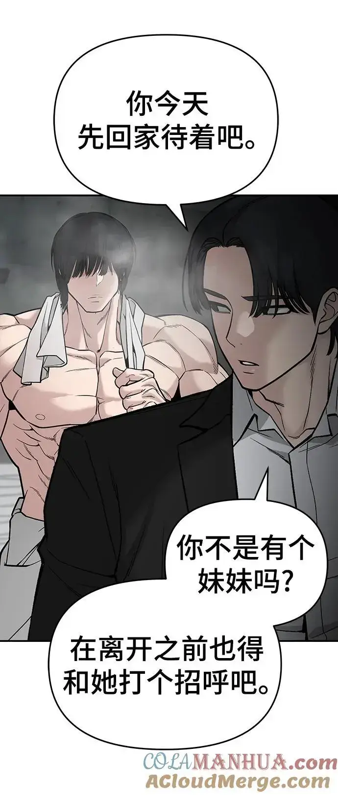 《校霸负责人》第75话图41