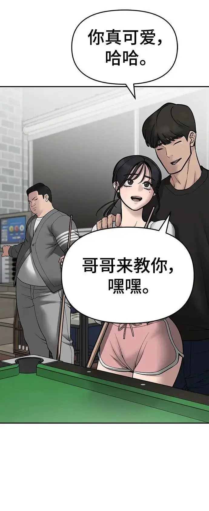 《校霸负责人》第75话图44
