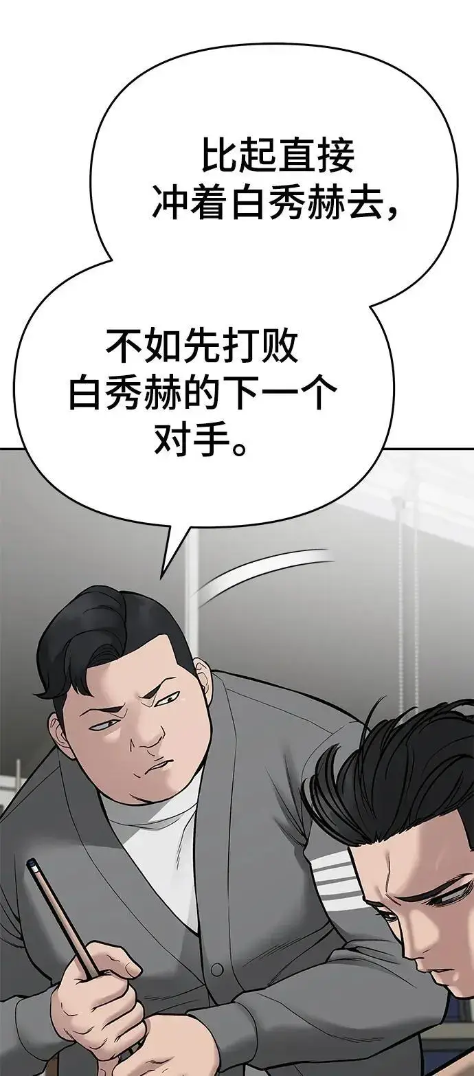 《校霸负责人》第75话图48