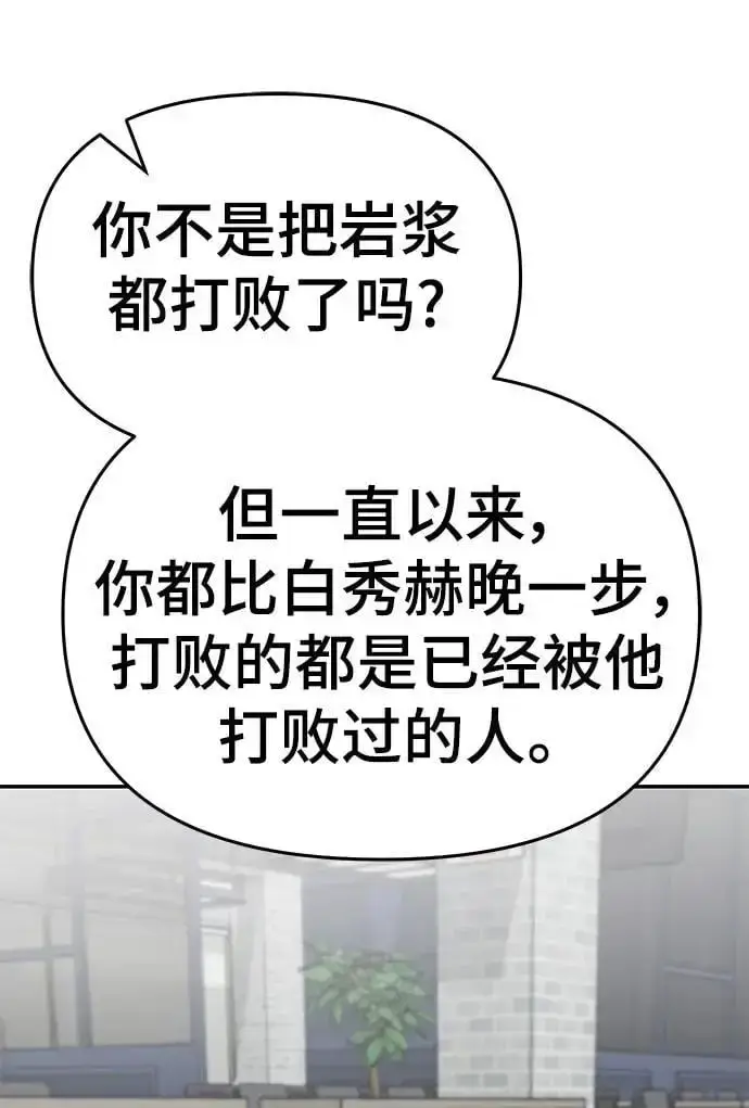 《校霸负责人》第75话图50