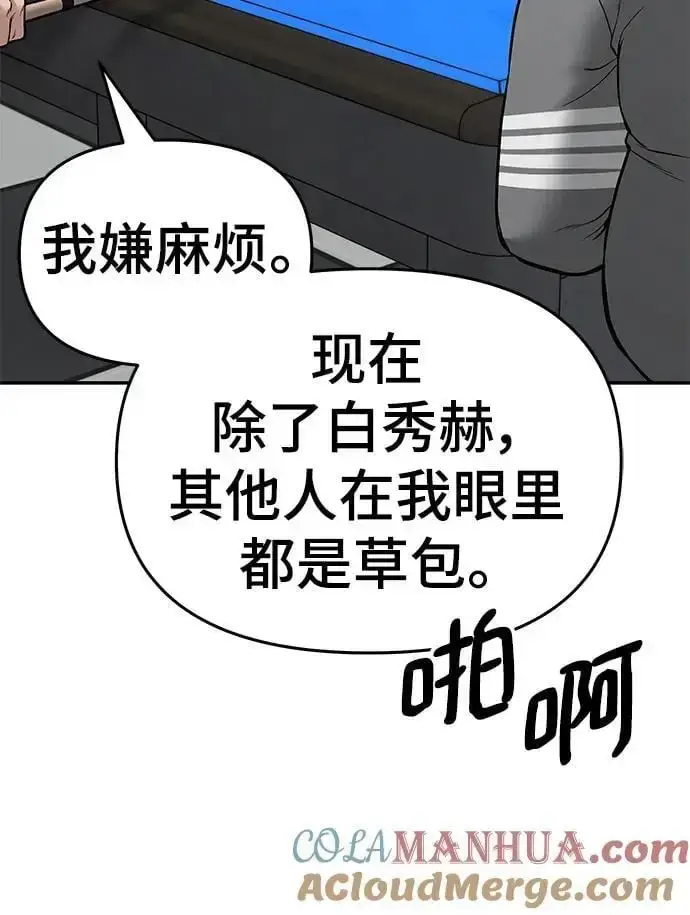 《校霸负责人》第75话图53