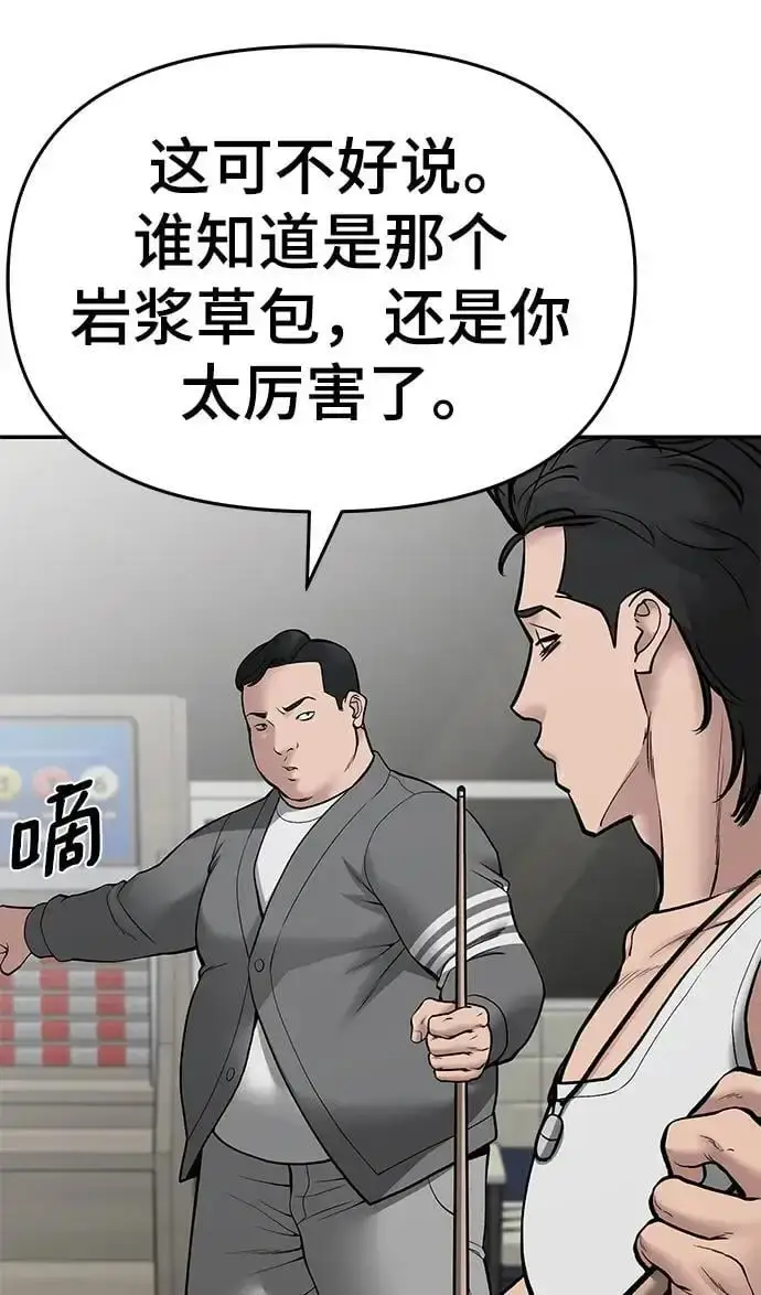 《校霸负责人》第75话图54