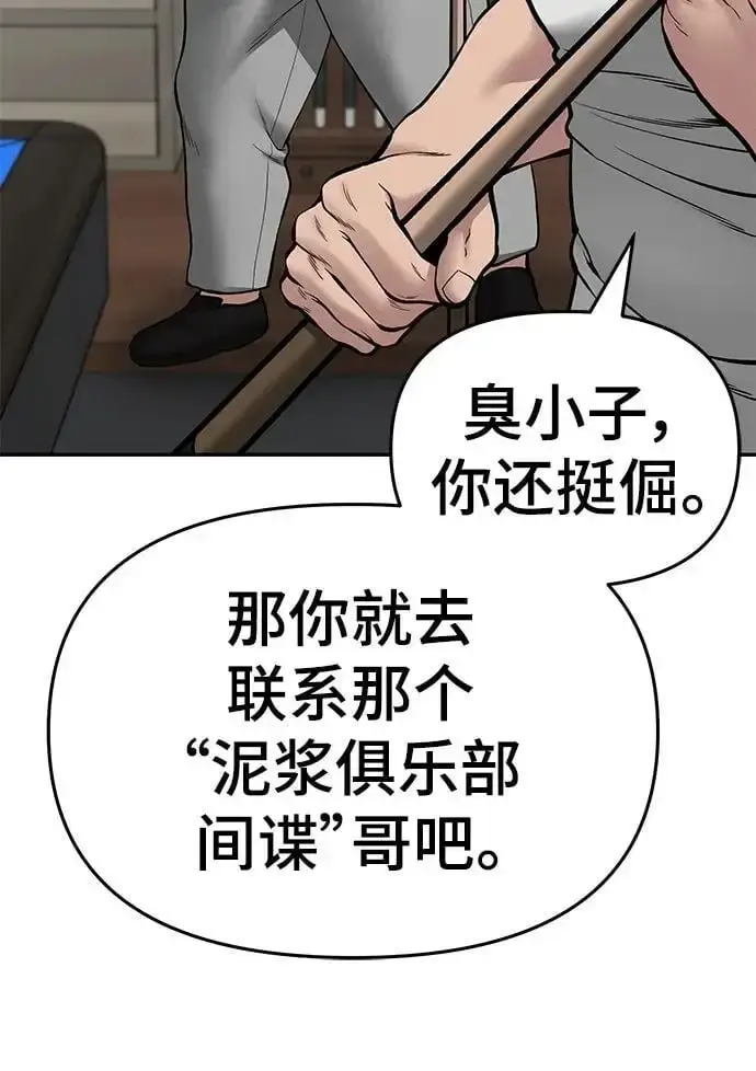 《校霸负责人》第75话图55