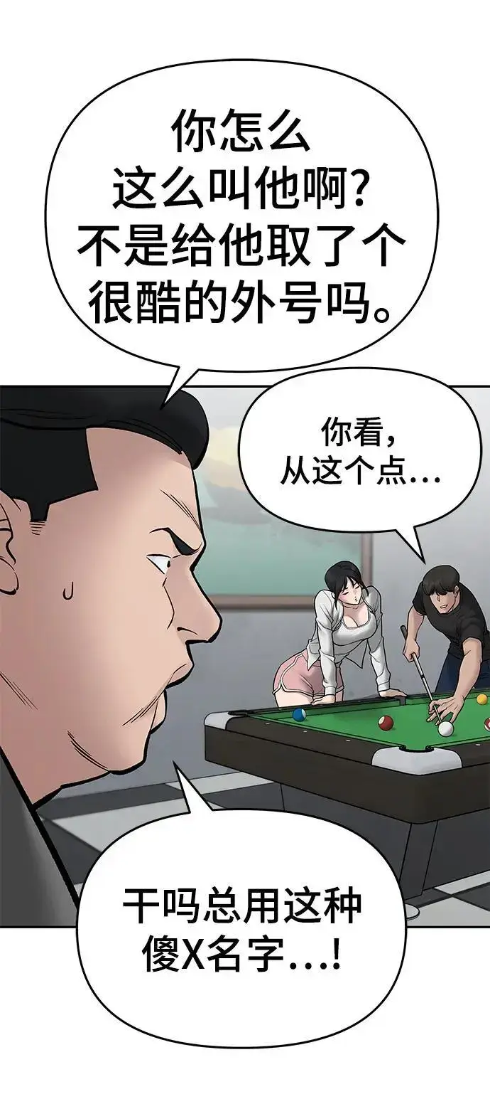 《校霸负责人》第75话图56