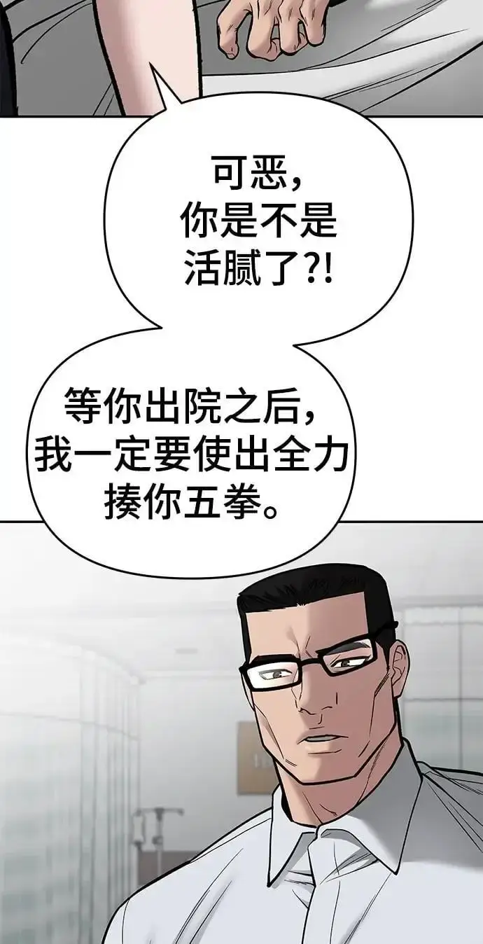 《校霸负责人》第75话图6