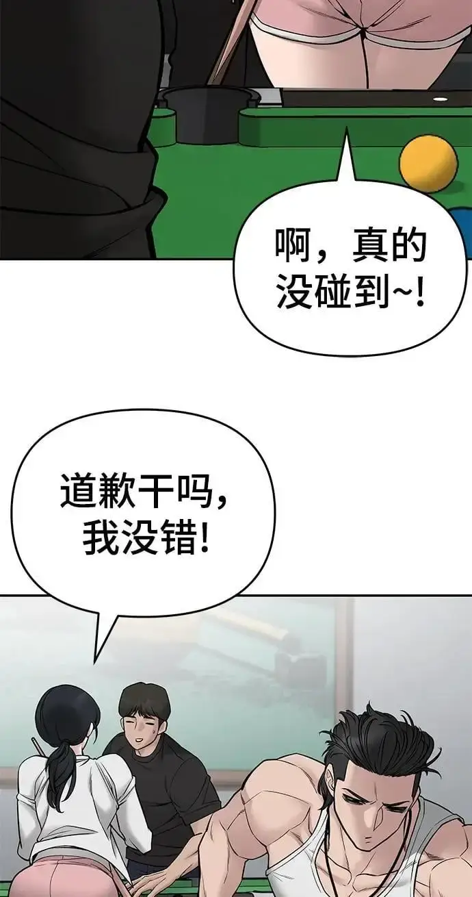 《校霸负责人》第75话图63