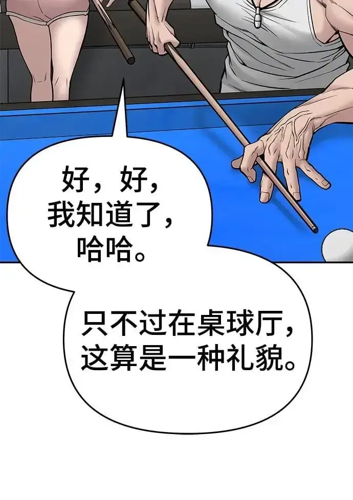 《校霸负责人》第75话图64
