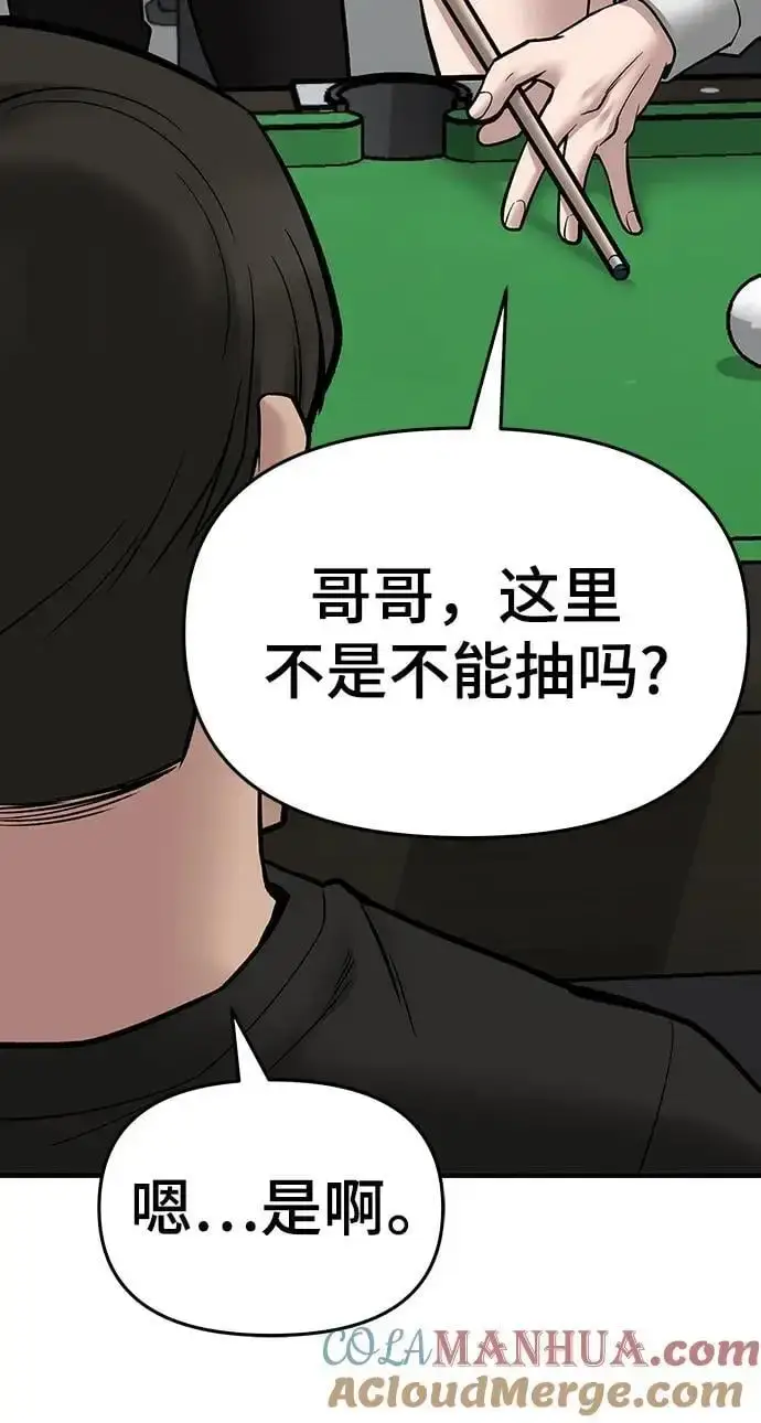 《校霸负责人》第75话图69