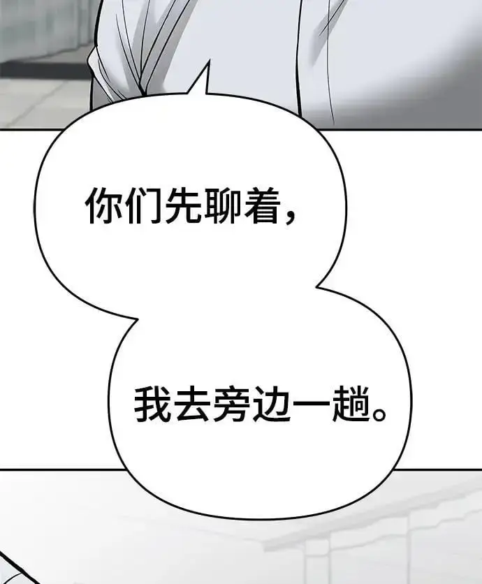 《校霸负责人》第75话图7