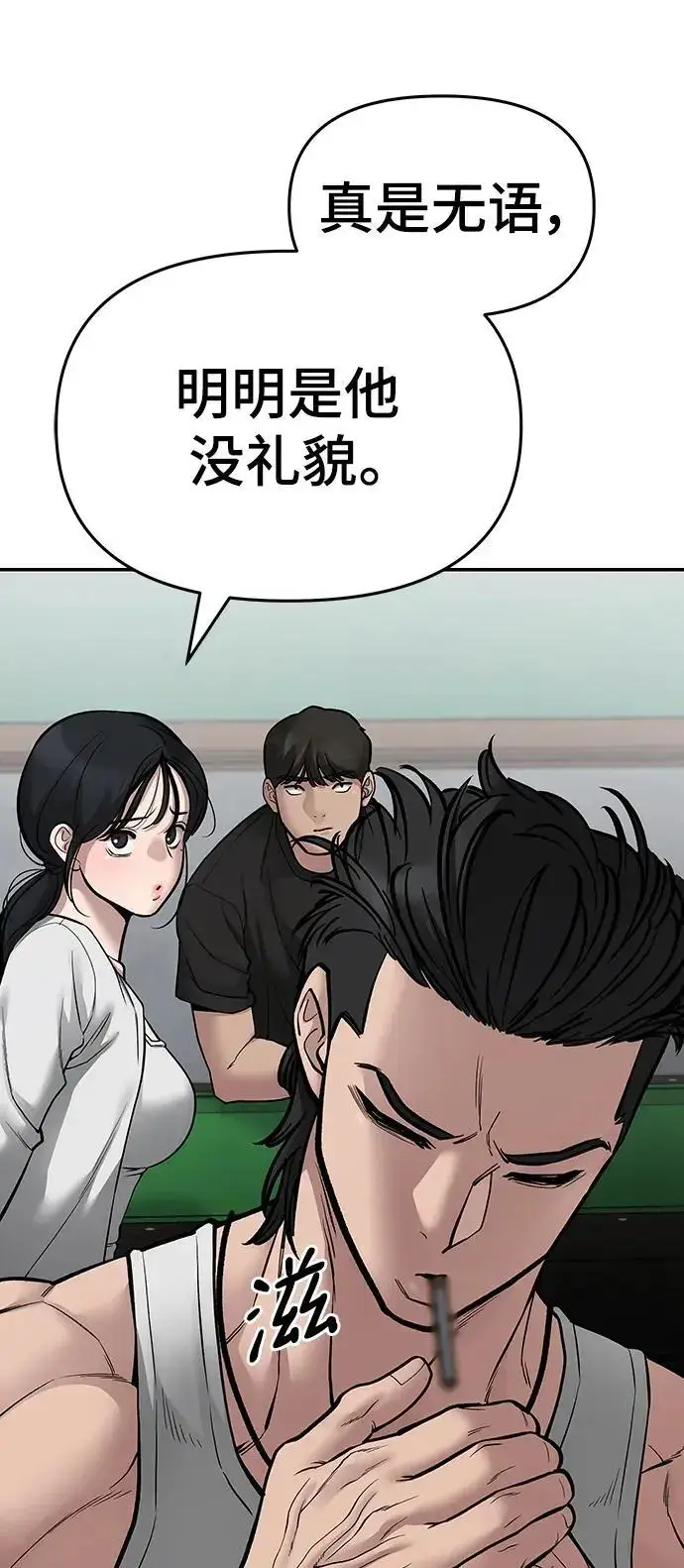 《校霸负责人》第75话图70