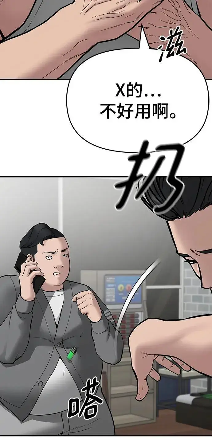 《校霸负责人》第75话图71