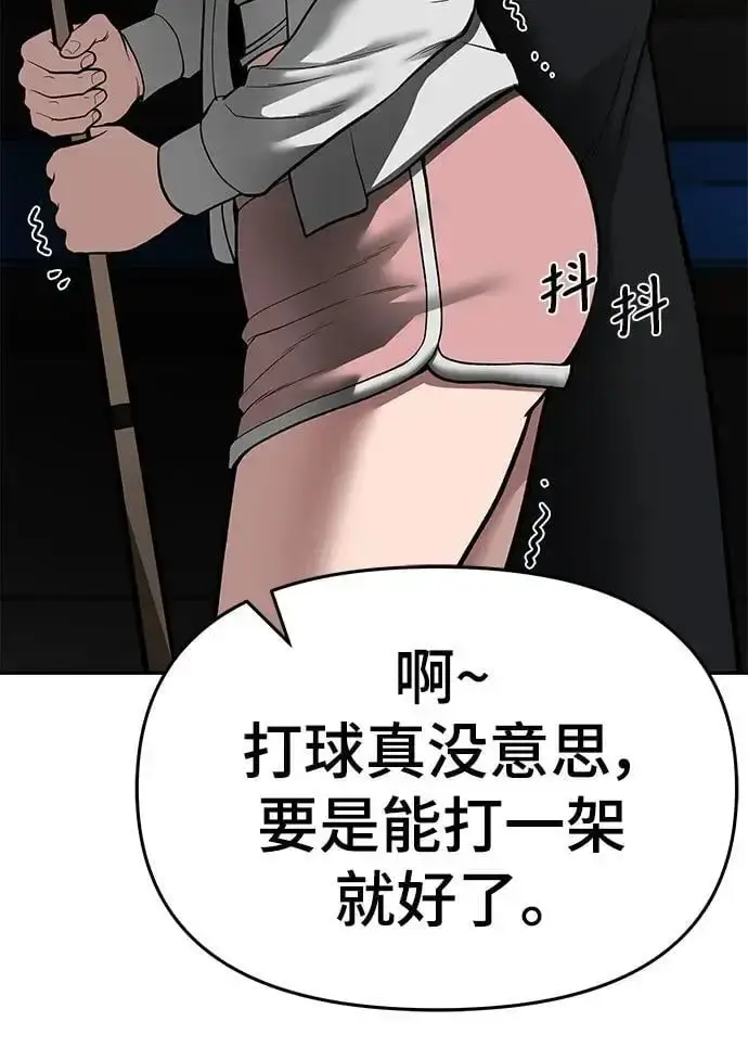 《校霸负责人》第75话图87