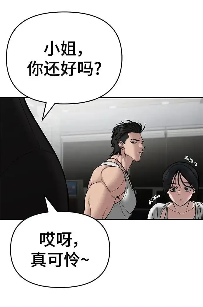 《校霸负责人》第75话图90
