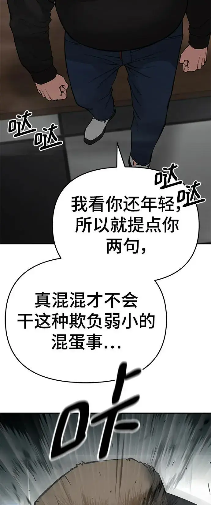 《校霸负责人》第75话图92