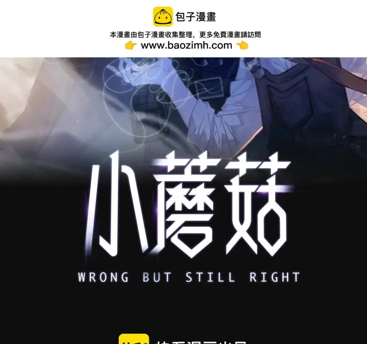 《小蘑菇》第8话 解释图2